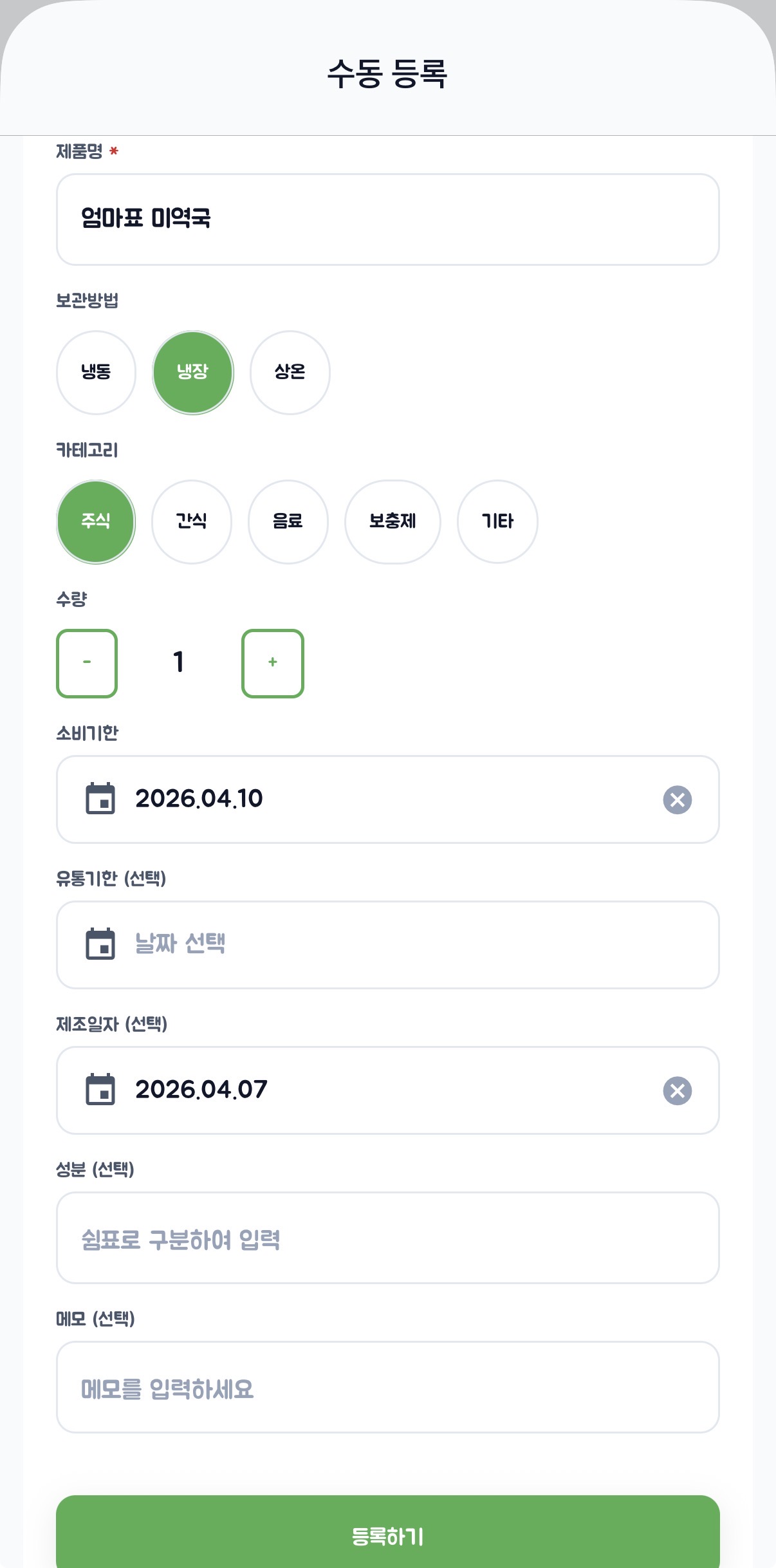 수동 등록 폼